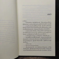 ลางลวง - ลิซา แจ็คสัน รูปที่ 7
