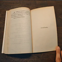 gu เล่ม 1 - โน๊ต อุดม รูปที่ 8