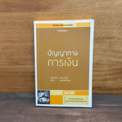ปัญญาทางการเงิน Vol.026 - หลิว หย่ง เซิง รูปที่ 1