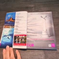 Reader's Digest สรรสาระ ธันวาคม 2554 วาทศิลป์แห่งปัญญาของในหลวง รูปที่ 6