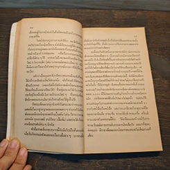 เศรษฐศาสตร์การเมือง - กนกศักดิ์ แก้วเทพ รูปที่ 8