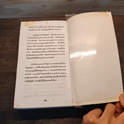 How To Stop Worrying And Start Living หยุดความวิตกกังวล และอยู่อย่างมีความสุข - Dale Carnegie, ศิระ โอภาสพงษ์ รูปที่ 9