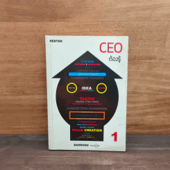 CEO ต้องรู้ - ดำรงค์ พิณคุณ