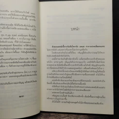เกมพิฆาตใจ - ณารา รูปที่ 7