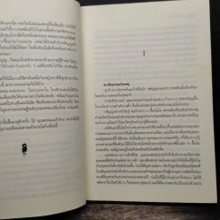 เกมพิฆาตใจ - ณารา รูปที่ 8