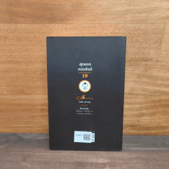 สุดยอดหนังสือดี 19 การตลาด...นอกตำรา... - สมคิด ลวางกูร รูปที่ 5