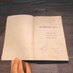 สว่างที่กลางใจ เล่ม 3 - หลวงพ่อเทียน หลวงพ่อคำเขียน อาจารย์ดา รูปที่ 6