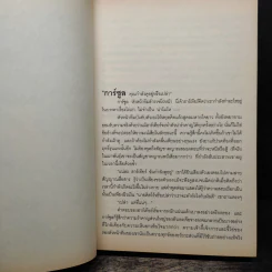 สงครามชิงพิภพ Out of the Dark - เดวิด เว็บเบอร์ รูปที่ 8