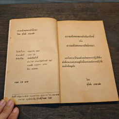 ความอับจนของลัทธิเหมา - สุวินัย ภรณวลัย รูปที่ 6