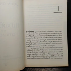 ทนายตัวแสบ The Litigators - จอห์น กริชแชม (John Grisham) รูปที่ 7