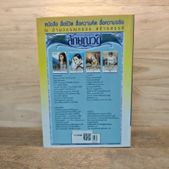 สายใจ เล่ม 2 - ลักษณวดี รูปที่ 5