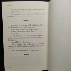 ลิขิตจากฟากฟ้า - จุฑารัตน์ รูปที่ 8