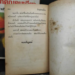 รักคุณคนเดียว 2 เล่มจบ - จามรี พรรณชมพู รูปที่ 9