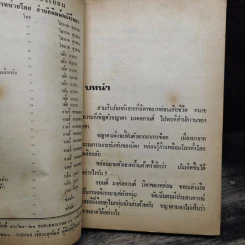 รักคุณคนเดียว 2 เล่มจบ - จามรี พรรณชมพู รูปที่ 7