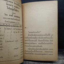 ไฟหนุ่มไฟสาว 2 เล่มจบ - จามรี พรรณชมพู รูปที่ 7