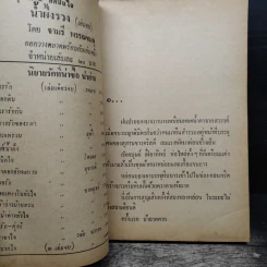 น้ำผึ้งรวง 2 เล่มจบ - จามรี พรรณชมพู รูปที่ 7