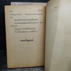 น้ำผึ้งรวง 2 เล่มจบ - จามรี พรรณชมพู รูปที่ 8