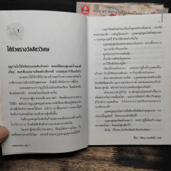 เดชคฑาทอง 3 เล่มจบ - อี้บุ้น รูปที่ 6