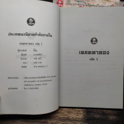 เดชคฑาทอง 3 เล่มจบ - อี้บุ้น รูปที่ 5