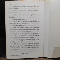 เดชคฑาทอง 3 เล่มจบ - อี้บุ้น รูปที่ 7