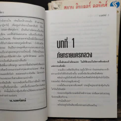 เทพบุตรกระบี่ทอง 4 เล่มจบ - น.นพรัตน์ รูปที่ 6