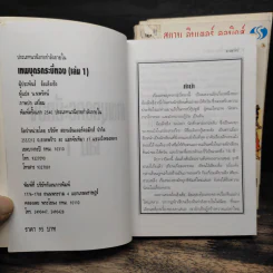 เทพบุตรกระบี่ทอง 4 เล่มจบ - น.นพรัตน์ รูปที่ 5