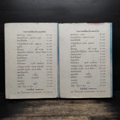 หยดหนึ่งของความรัก 2 เล่มจบ - ชูวงศ์ ฉายะจินดา รูปที่ 2