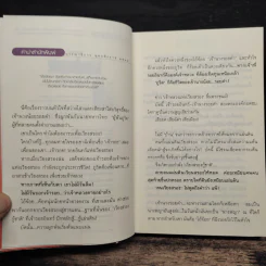 โสมส่องแสง 2 เล่มจบ - โรสลาเรน รูปที่ 7