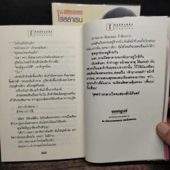 โสมส่องแสง 2 เล่มจบ - โรสลาเรน รูปที่ 9