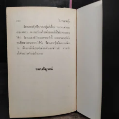 วิมานสายรุ้ง 2 เล่มจบ - รจเรข รูปที่ 8