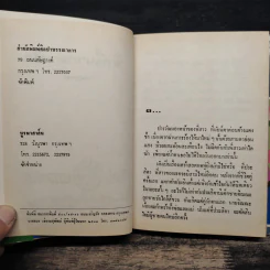 รักนี้จากดวงใจ (ปกแข็ง) - รจเรข รูปที่ 7