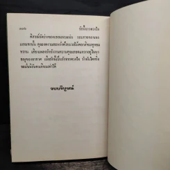 รักนี้จากดวงใจ (ปกแข็ง) - รจเรข รูปที่ 8