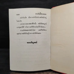 ดวงใจนี้ใครครอง - รจเวช รูปที่ 6