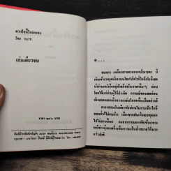 ดวงใจนี้ใครครอง - รจเวช รูปที่ 5