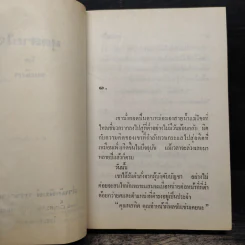สุดสายใจ - รมณียา รูปที่ 7