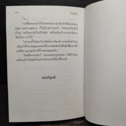 รักฤาลวง - ชลาลัย รูปที่ 8