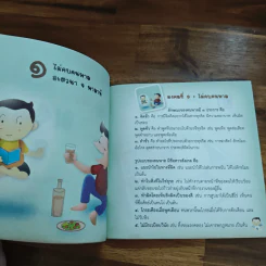มงคล 38 เหตุแห่งความสุขและความเจริญก้าวหน้า รูปที่ 6