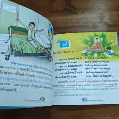 โพชฌงคปริตร พุทธฤทธิ์ พิชิตโรค รูปที่ 7