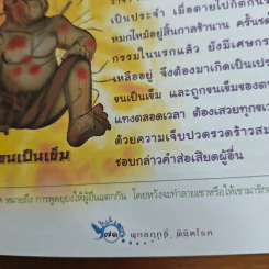 โพชฌงคปริตร พุทธฤทธิ์ พิชิตโรค รูปที่ 8