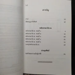 หลักธรรมาภิบาล - พระราชญาณวิสิฐ (เสริมชัย ชยมงคโล) รูปที่ 8