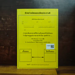 ร่างรัฐธรรมนูญแห่งราชอาญาจักรไทย ฉบับลงประชามติ รูปที่ 2