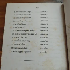 ร่างรัฐธรรมนูญแห่งราชอาญาจักรไทย ฉบับลงประชามติ รูปที่ 11