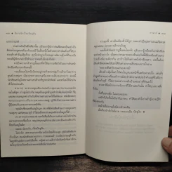 นิยายรักเรื่องปัจจุบัน - กรมาศ รูปที่ 8