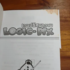 เกมปริศนาภาพ Logic-Plx รูปที่ 6