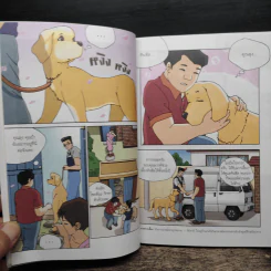 ทันชิลสุนัขนำทางเพื่อนรัก เล่ม 1 - Goh Jung-Wook (โค จอง อุก) รูปที่ 8