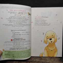 ทันชิลสุนัขนำทางเพื่อนรัก เล่ม 1 - Goh Jung-Wook (โค จอง อุก) รูปที่ 6