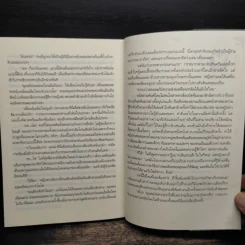 พ่ายเกมกามเทพ - มุกปรินทร์ รูปที่ 8