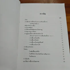 การเลี้ยงกบ - กรมประมง รูปที่ 6