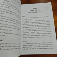 การศึกษาในสมัยรัชกาลที่ 7 : ขยายโอกาส มุ่งคุณภาพ พร้อมคุณธรรม - เปรมา สัตยาวุฒิพงศ์ รูปที่ 7