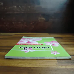 เดินทางใจ - พระอาจารย์ยุทธนา เตชปัญโญ รูปที่ 5